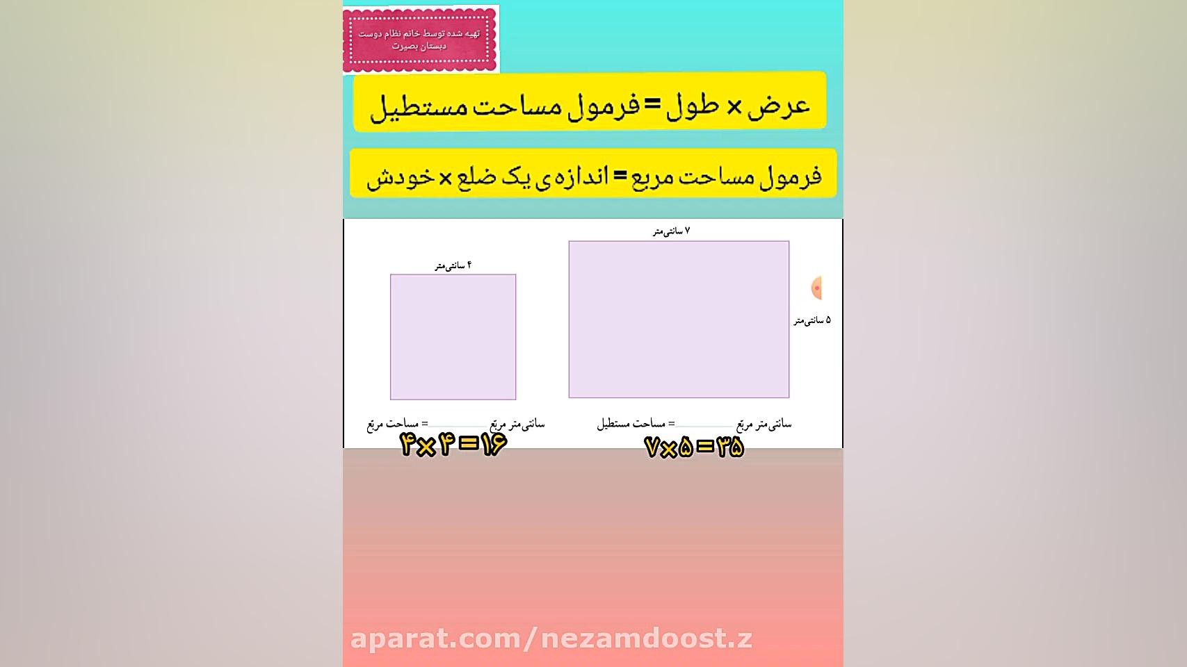 ریاضی پایه سوم ابتدایی، فصل ۵&...