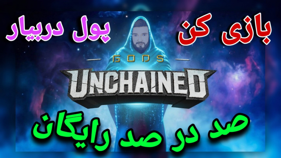 رایگان گادزآنچیند بازی کن و کس...