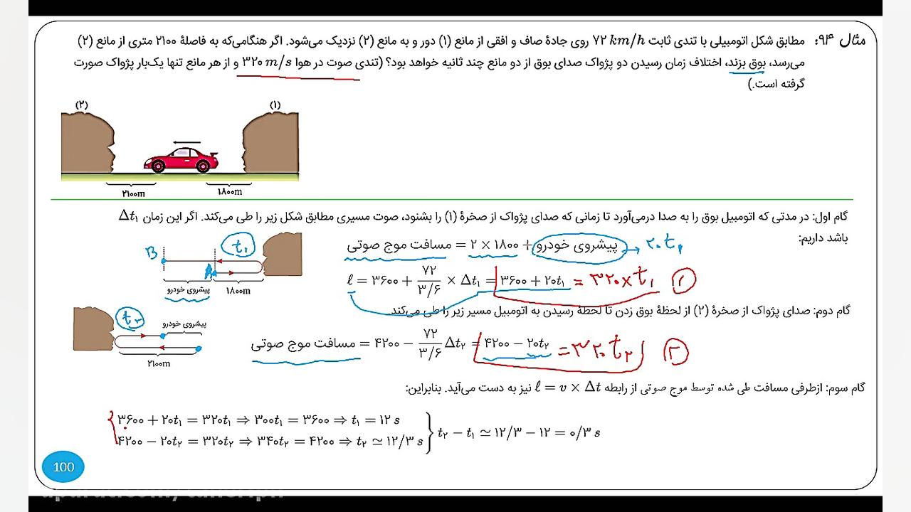 105. فیزیک3 ف3 تجربی ص 100تا10...