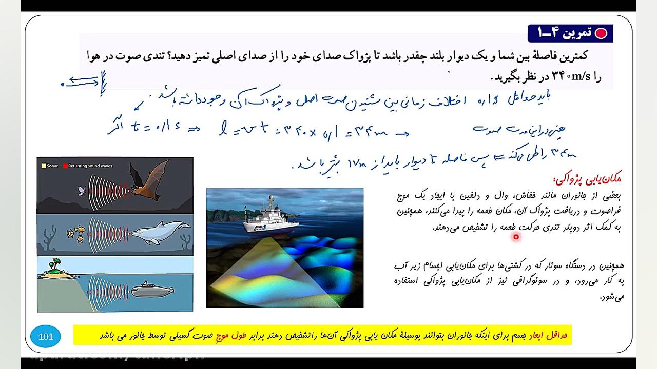 106. فیزیک3 ف3 تجربی ص 102تا10...