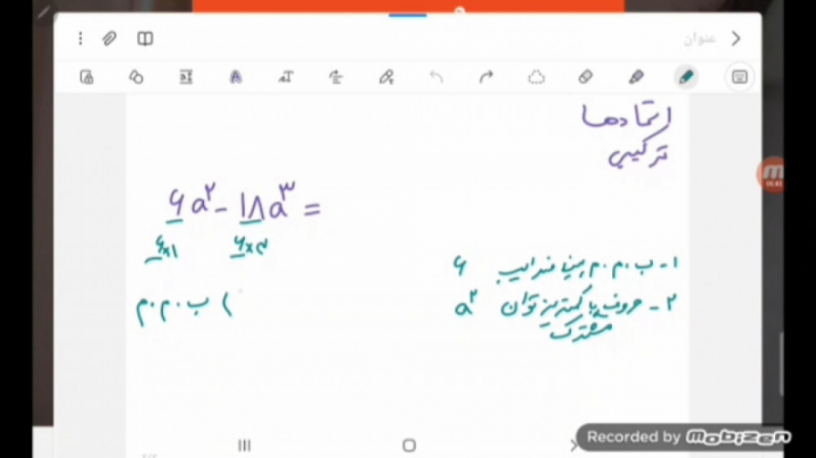 ریاضی نهم،تدریس تجزیه چند جمله...