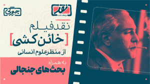 دخانچی: مهران مدیری در خائن کش...