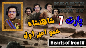 پارت 7 گیم پلی Hearts of Iron...