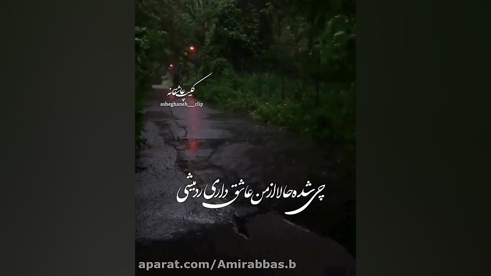 زیباترین آهنگ 2 | احساسی || چی...