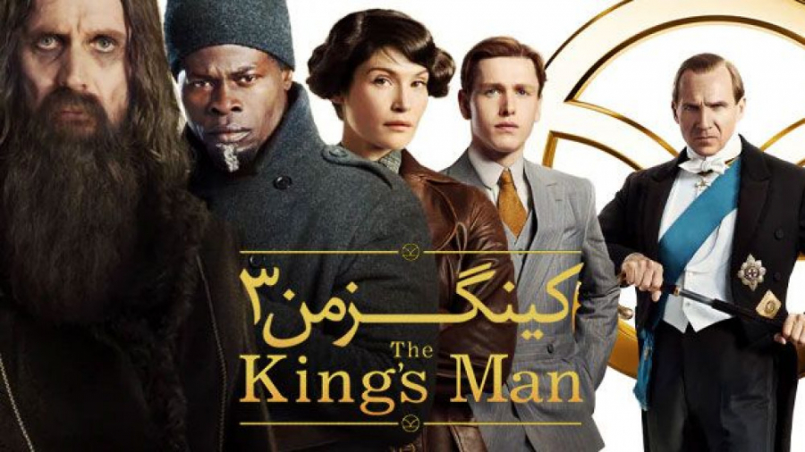 فیلم کینگزمن 3 The King's Man 2021 زیرنویس فارسی زمان7723ثانیه