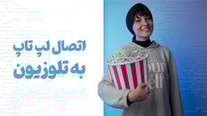 اتصال لپتاپ به تلویزیون بدون ک...