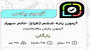 علوم ششم آااِ