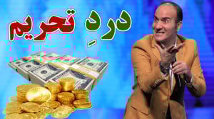 حسن ریوندی  درد تحریم ها برای...