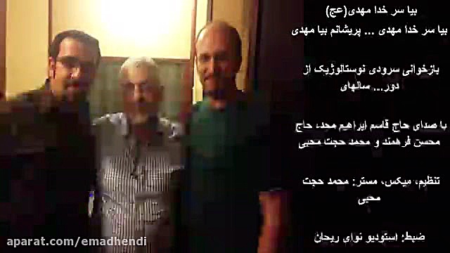 بیا سر خدا مهدی