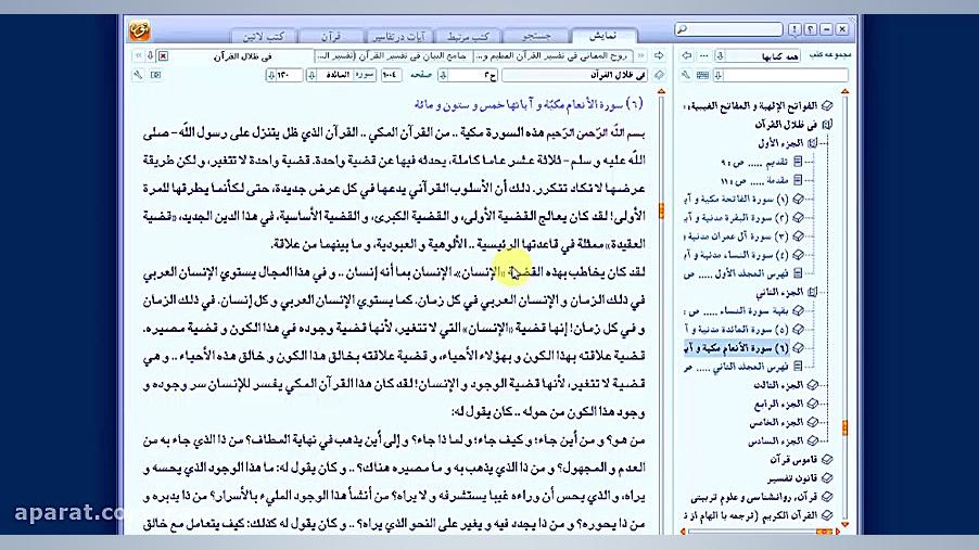 آشنایی با تفاسیر 20  &laquo;فی...