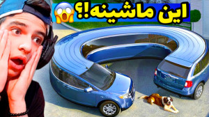 ماشین هواپیمایی!؟ | عجیب ترین...