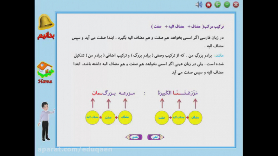 ترکیب وصفی و اضافی در عربی نهم