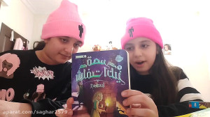 معرفی کتاب با آوین و نسیم