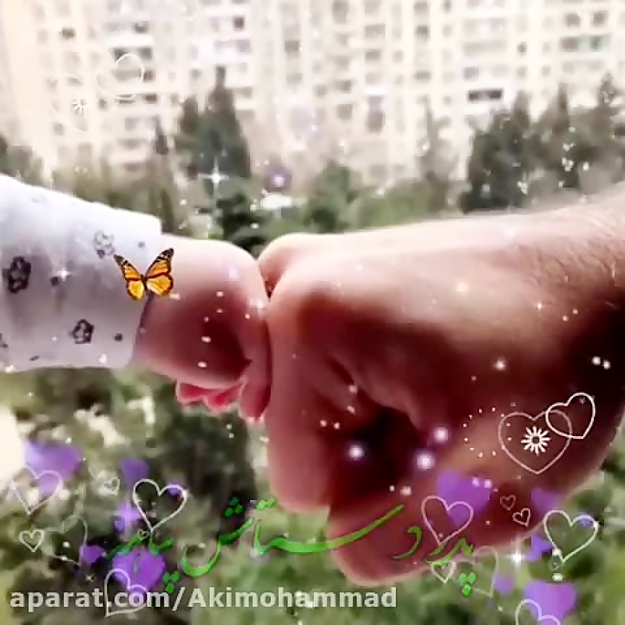 اهنگ روز پدر