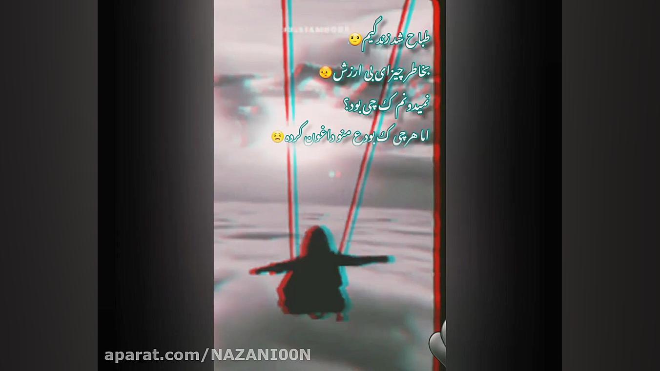 کلیپ غمگین دآغون بودن