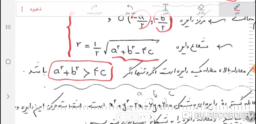 ریاضی 3 فصل ششم درس دوم معادله گسترده دایره 7211