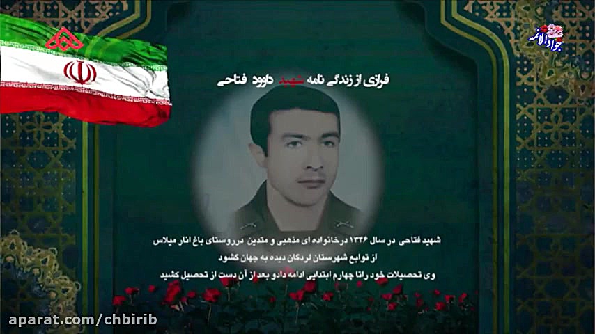 شهید دفاع مقدس داوود فتاحی