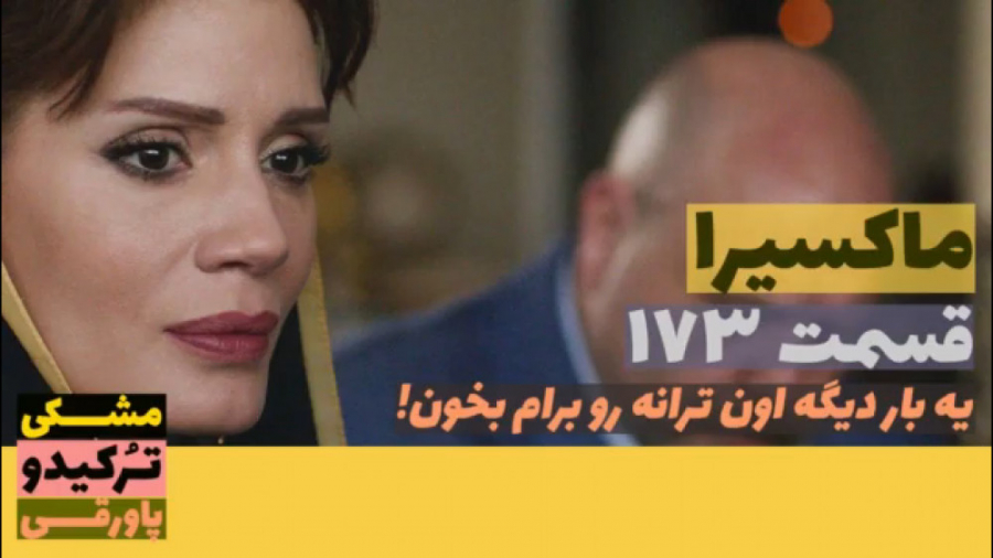 سریال ماکسیرا  ترانه ی زندگی ق...