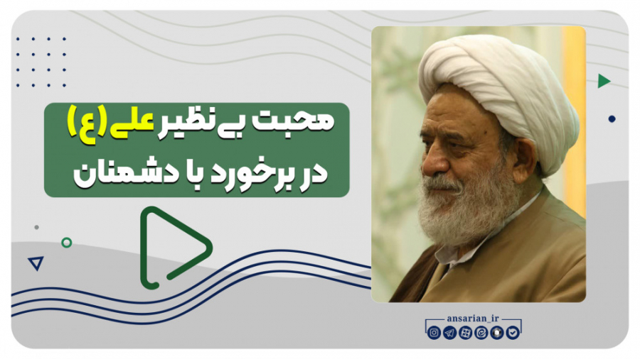 محبت بی&zwnj;نظیر امام علی(ع)...