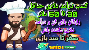 رایگان بازی بمب و خفن انجام بد...