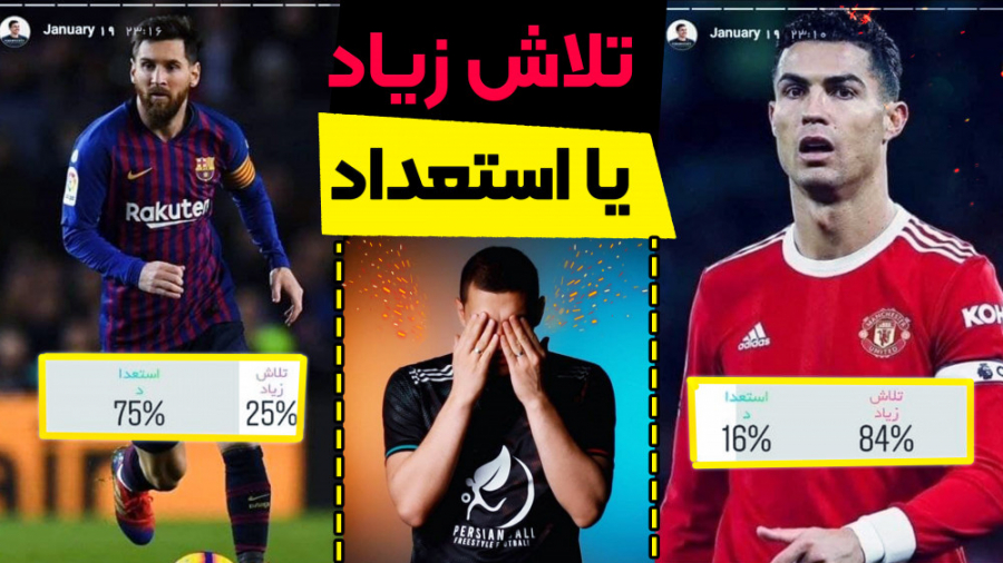 تلاش زیاد یا استعداد ، کدومش م...