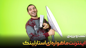 اینترنت ماهوره ای تو ایران کار...