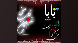 کلیپ روز پدر  تبریک روز پدر