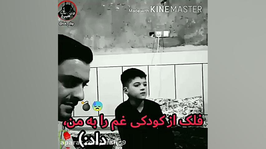 اهنگ غمگین فلک داد فلک داد با...