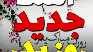 کلیپ تبریک روز مرد | آهنگ جدید...