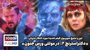 تیزر و تبلیغ سوپر بول فیلم &qu...