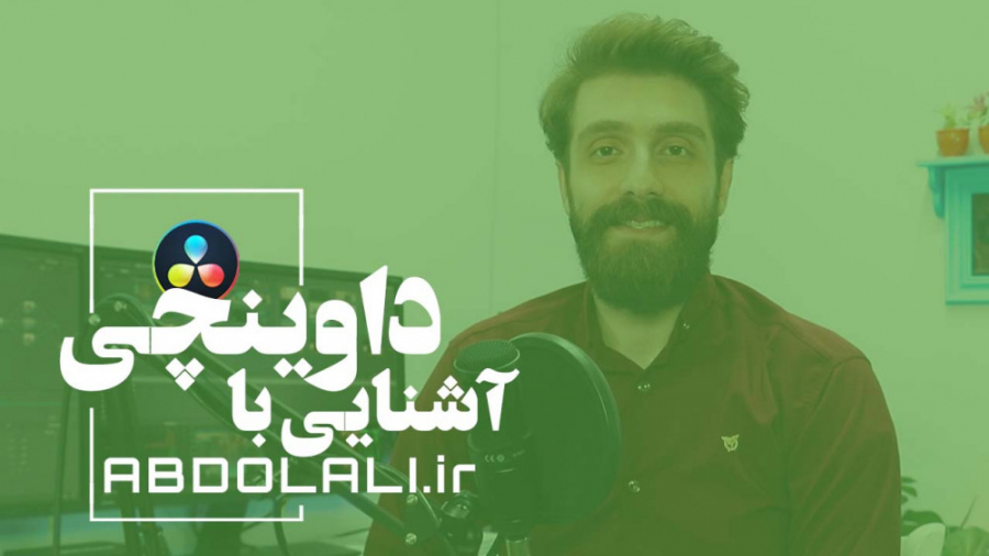 آشنایی با داوینچی