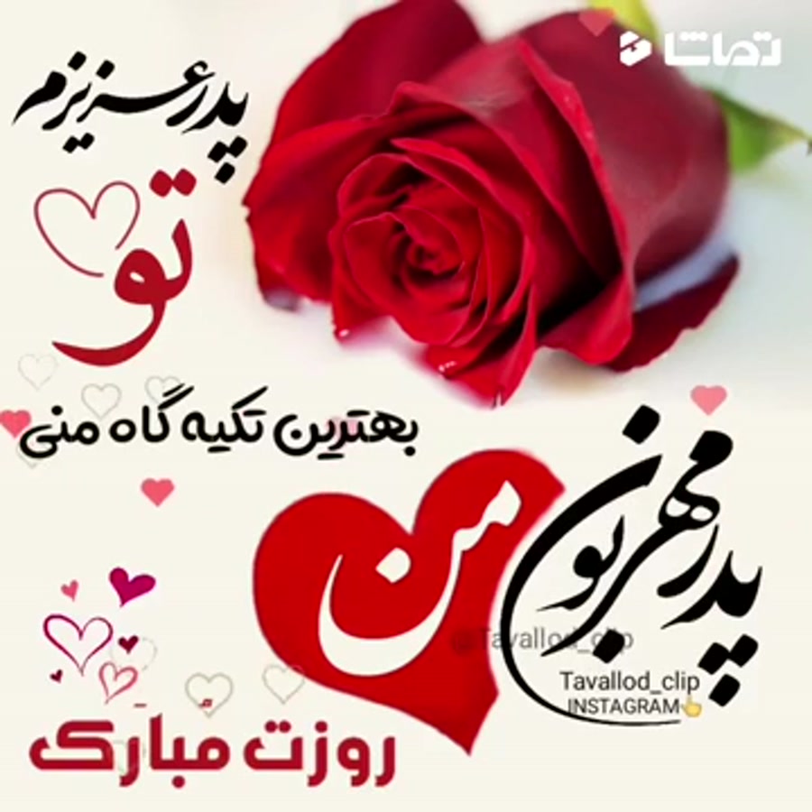 روز پدر