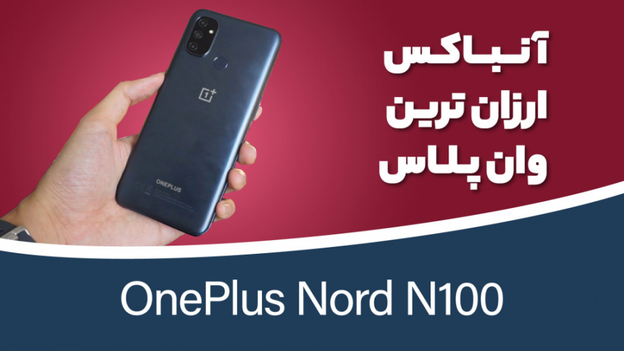 جعبه گشایی وان پلاس نورد ان ۱۰...