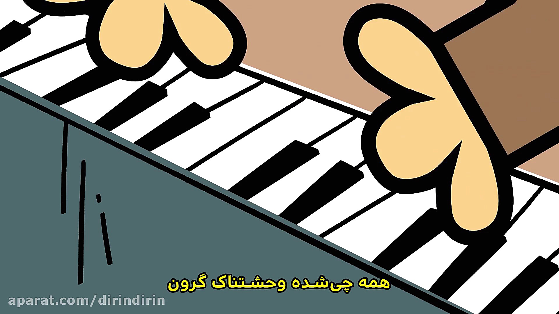 دیرین دیرین  بابا