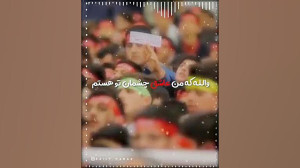 والله که من عاشق چشمان تو هستم...