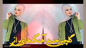 میکس آهنگ های شاد عاشقانه و غم...