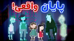 House  همه به آرامش رسیدن! داس...