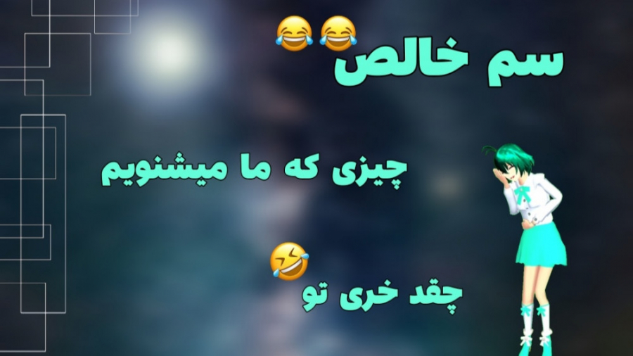 طنز ساکورا اسکول چیزی که ما می...