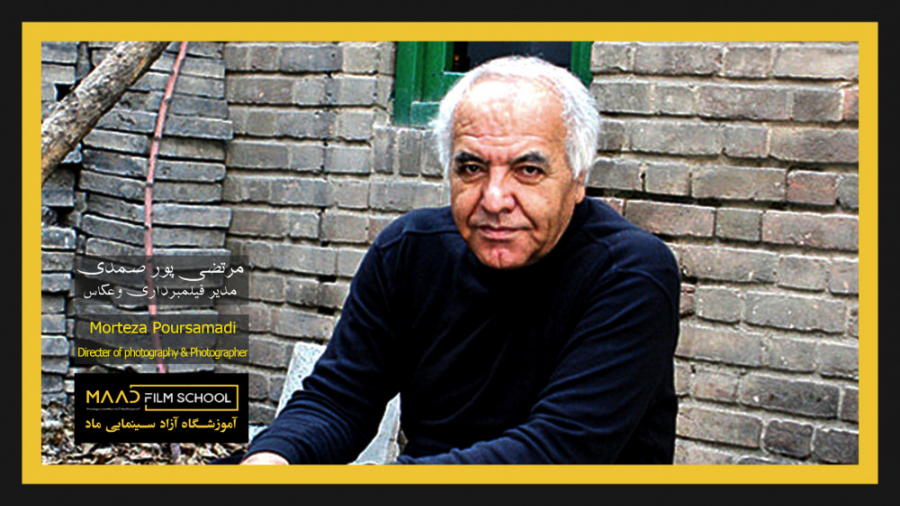 آموزشگاه آزاد سینمایی ماد  است...