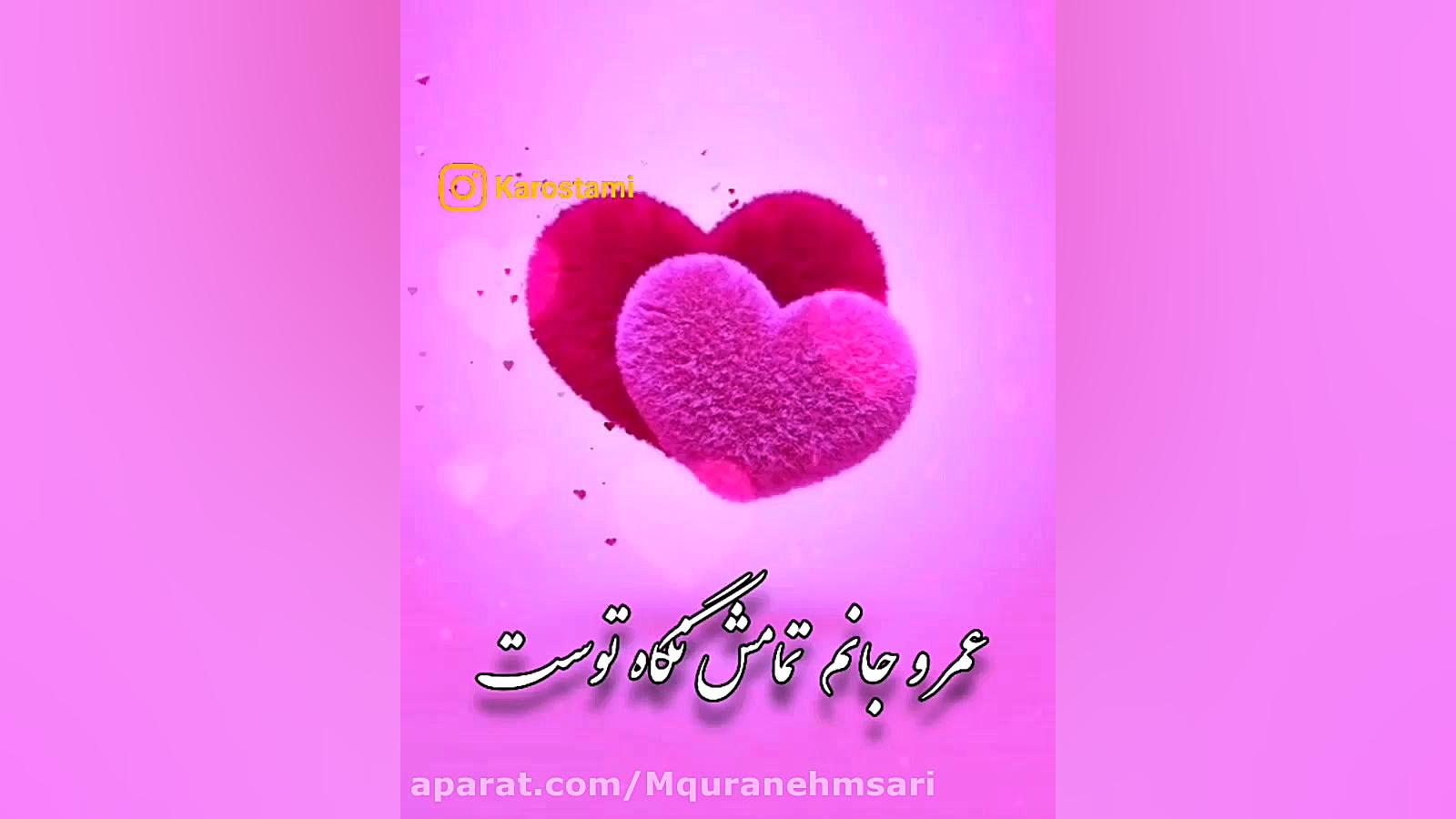 کلیپ عاشقانه  عشق جان  اهنگ عا...