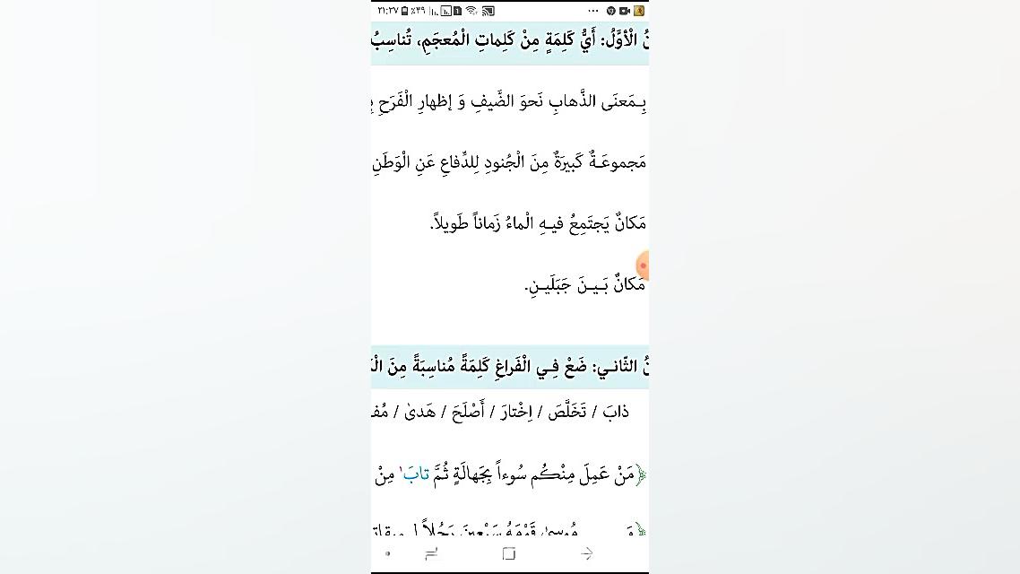 تمرین 1 و 2 عربی دهم تجربی و ر...