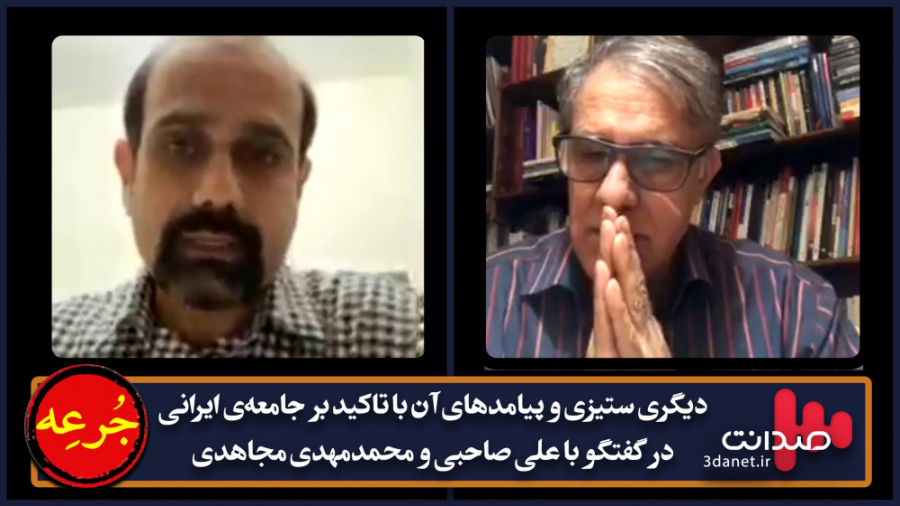 دیگری ستیزی و پیامدهای آن با ت...