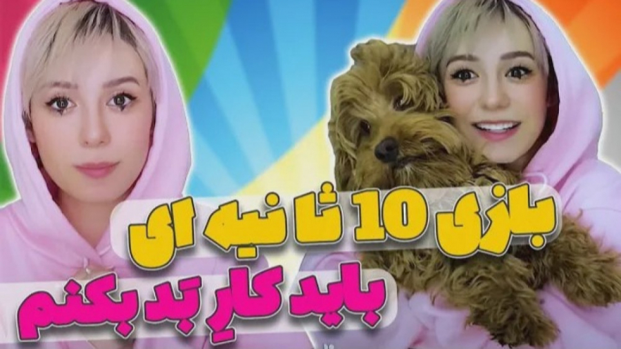 کلیپ پریسا پوربلک  چالش با مجا...