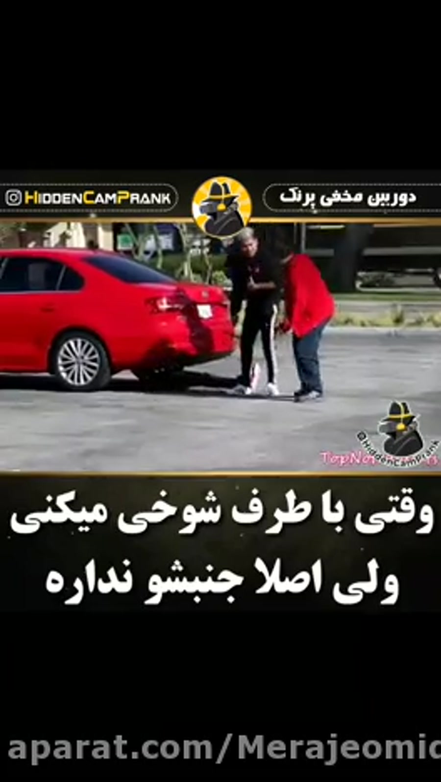 شوخی های خرکی دنیا خنده دار نخ...
