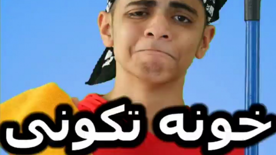 فلیم خنده دار