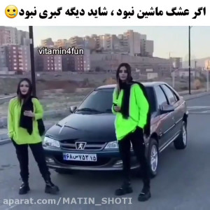 دختر شوتی سوار گنگ لایک دنبال...