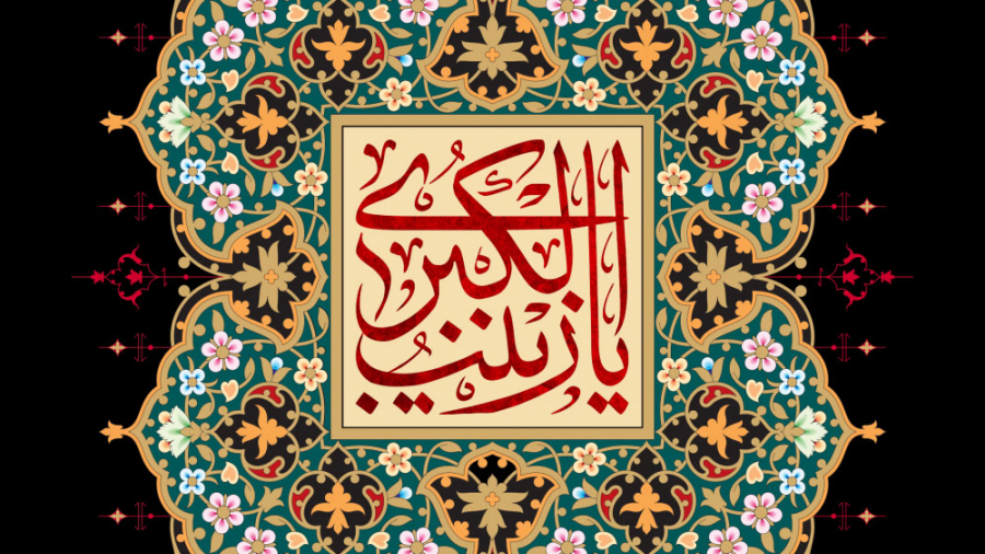 پست اینستا گرام وفات حضرت زینب...