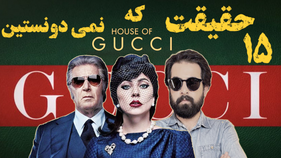 15حقیقت درباره فیلم خاندان گوچ...