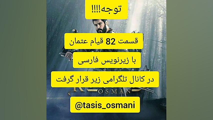 قیام عثمان قسمت 82