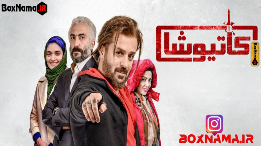 دانلود فیلم کمدی کاتیوشا | کمد...